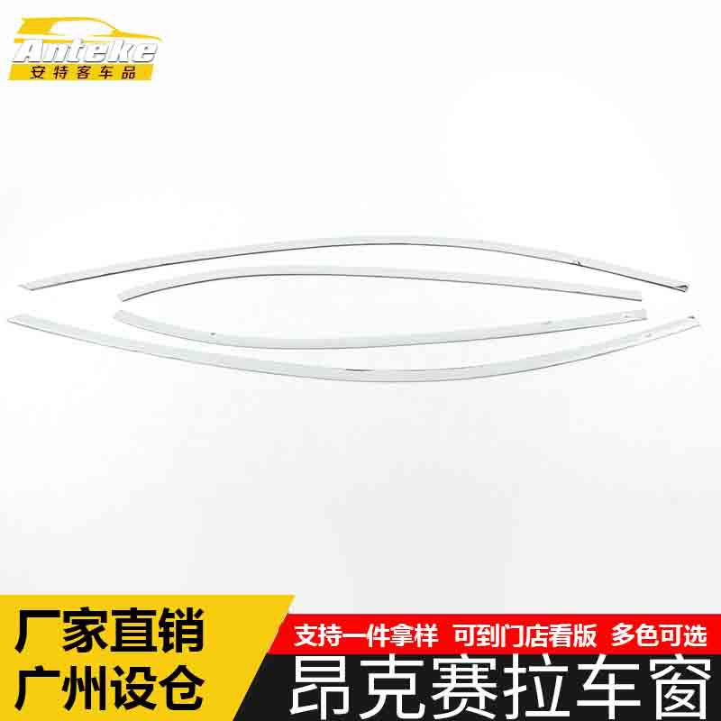 昂克赛拉车窗饰条防刮擦蹭亮条