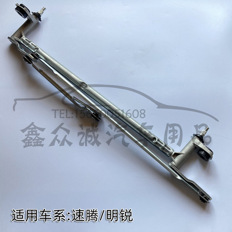 适用速腾明锐雨刮联动臂