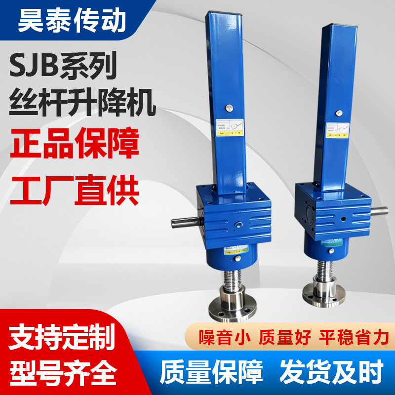丝杆升降机升降平台机械设备电动蜗轮蜗杆多台联动SJB丝杆升降机