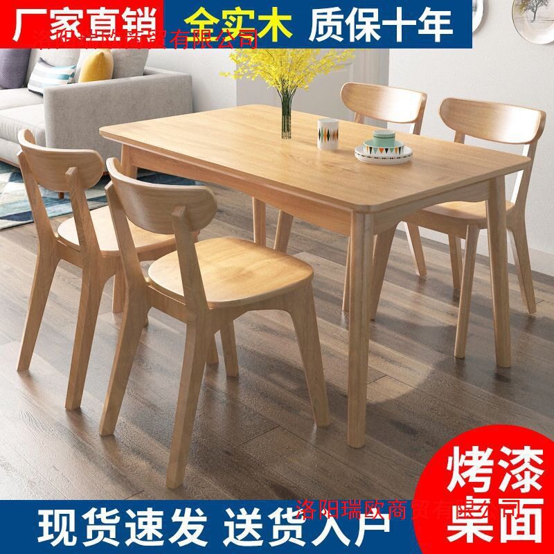 北欧纯实木餐桌椅组合小户型