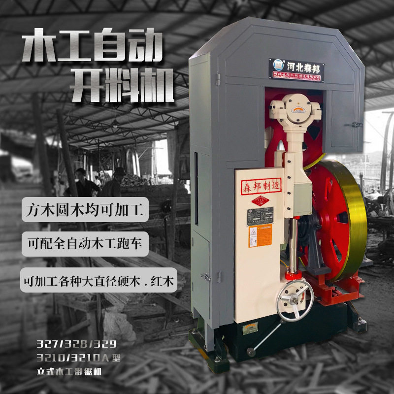 邢台森邦立式数控带锯机直销