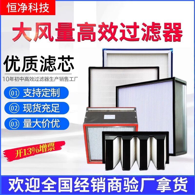 HEPA/V型液槽送风口防尘滤网
