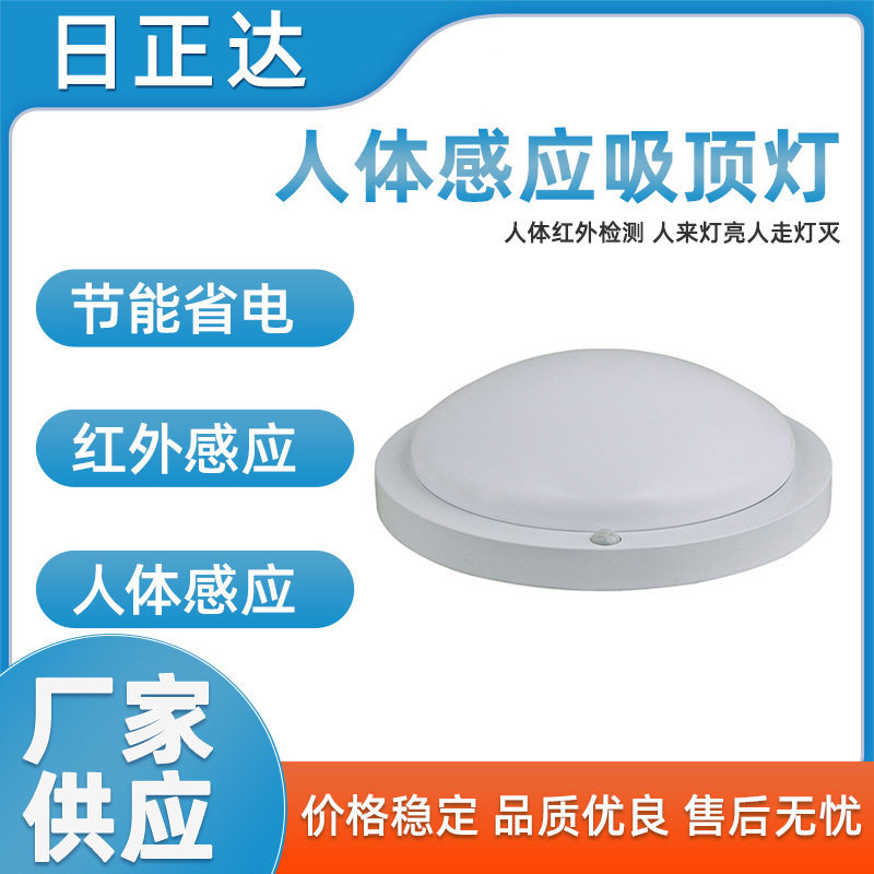 红外人体感应LED吸顶灯12W