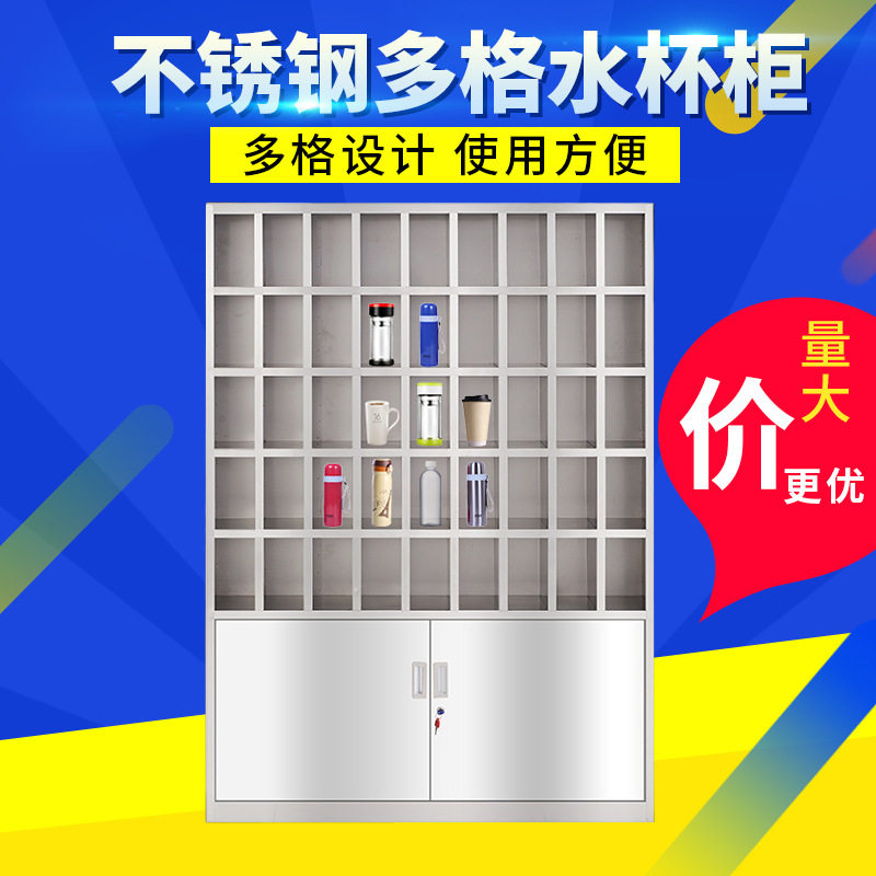 不锈钢多格水杯储物柜