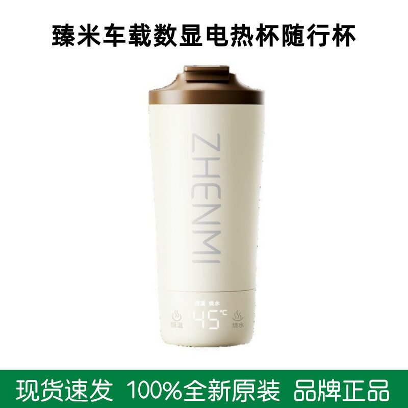 臻米烧水杯 车载便携式USB烧水壶户外旅行出行加热水杯电煮热水壶
