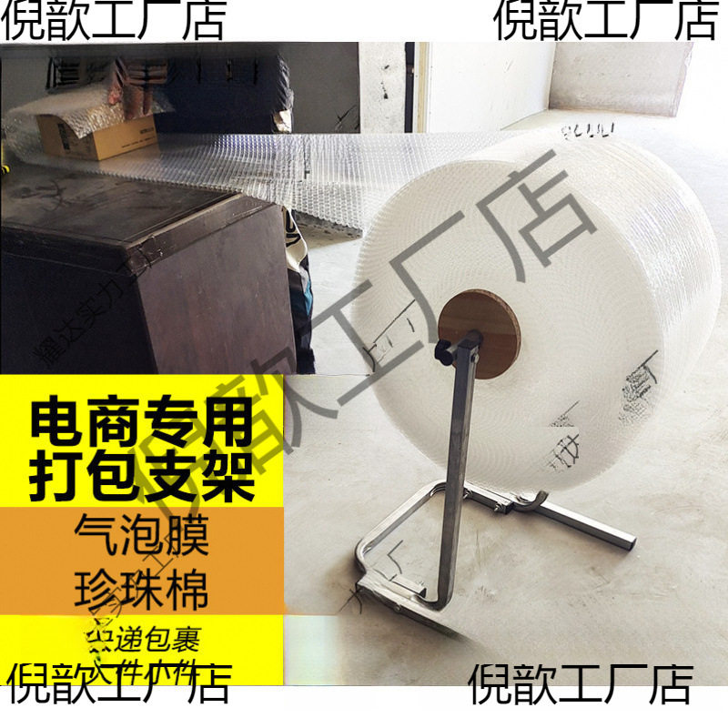 气泡膜打包架子珍珠棉打包支架电商快递包装机打包机卷材架包装架