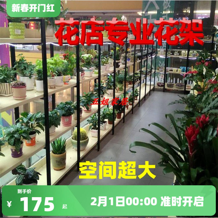 I1花架花店鲜花展示架铁艺花架子多层室内绿萝架落地花束摆放置物