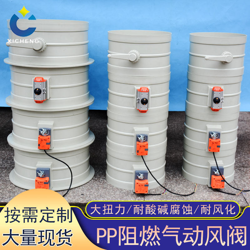 调节气动风门废气处理通风蝶阀塑料风量调节阀PP管道气动风阀