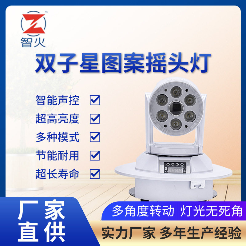 双子星7颗10W四合一LED灯珠图案摇头灯 舞台旋转闪光染色光束灯