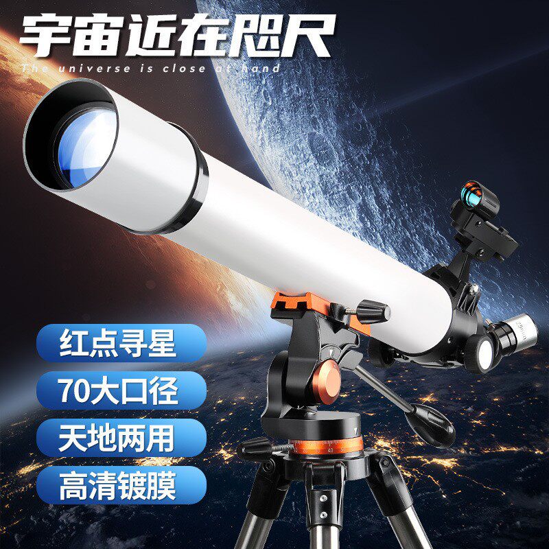 高清高倍观星观天望远镜