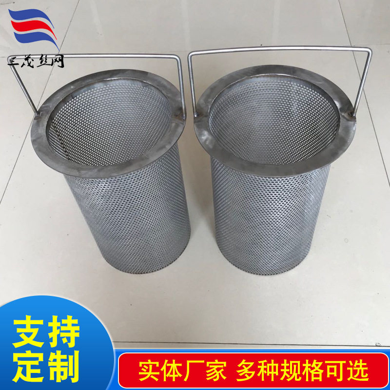 厂家供应不锈钢带提手冲孔过滤篮过滤器专用滤筒食品级过滤网桶