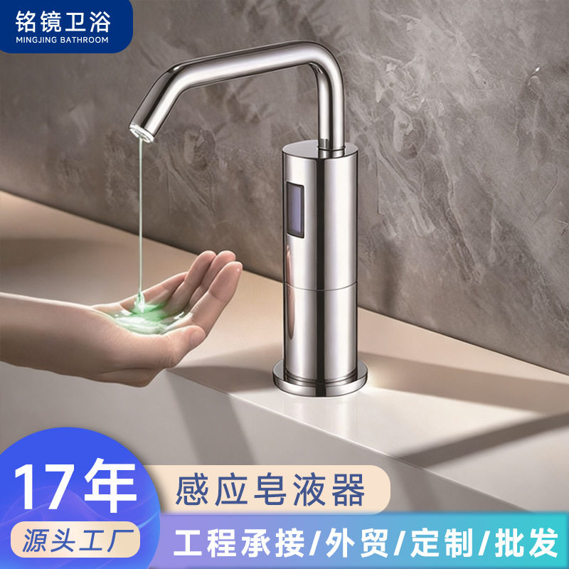 高款红外感应泡沫给皂器
