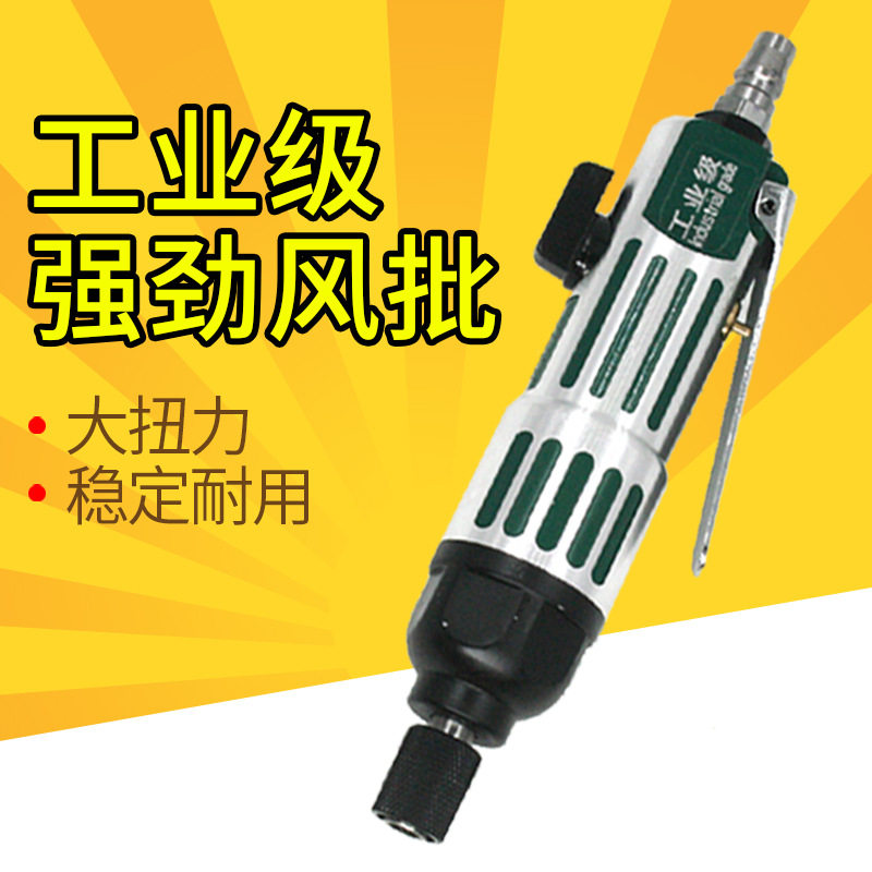 台湾速豹气动螺丝刀/气动起子/螺丝批/直柄风批/直型气动起子