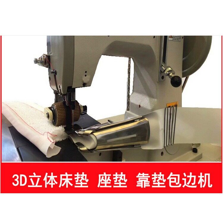 3D包边机立体床垫汽车座垫厚料