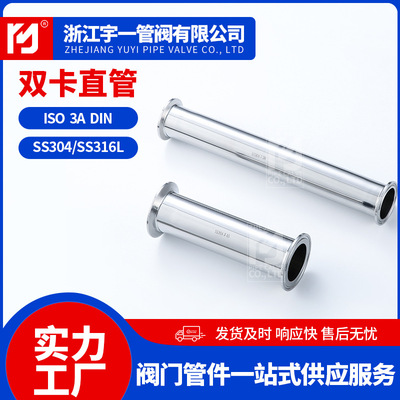 不锈钢SUS304316L材质食品卫生级快装直管卡箍式双卡直通管道快接