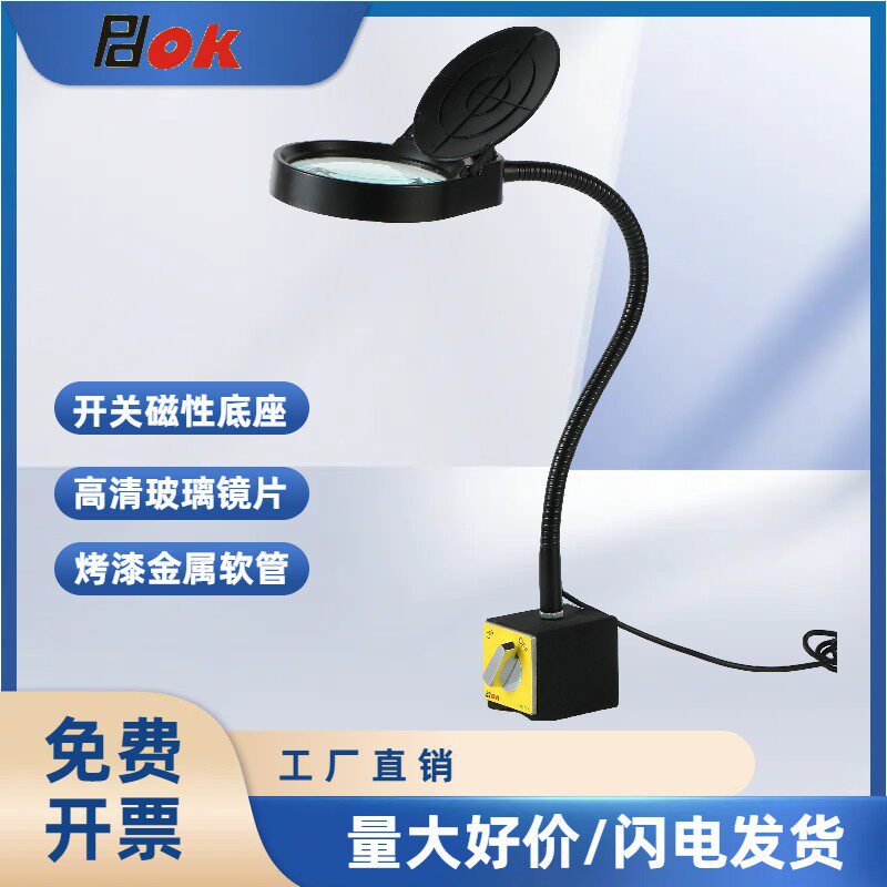 PDOK开关磁性底座带LED灯机床零件加工检测10倍放大放大镜磁吸