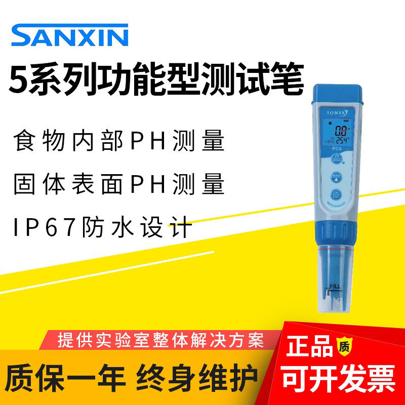 上海三信笔式PH计PH5F/PH5S盐度TDS电导率仪ORP土壤面团纸张平面