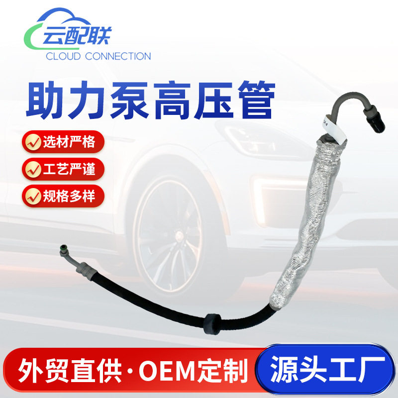 1634602224助力泵高压管230022适用于汽车配件助力泵高压油管