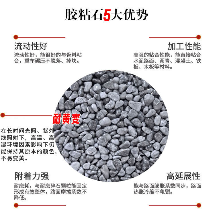户外透水胶粘石耐黄变AB组份