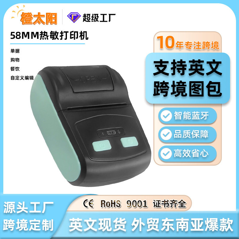跨境商用58mm小票机便携商品外卖条码无需油墨无线蓝牙热敏打印机