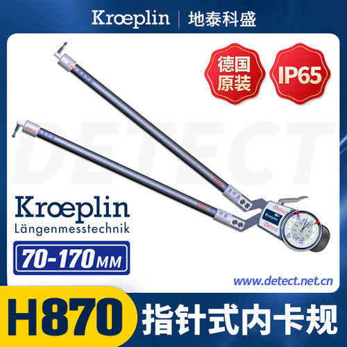 德国KROEPLIN指针式内径卡规