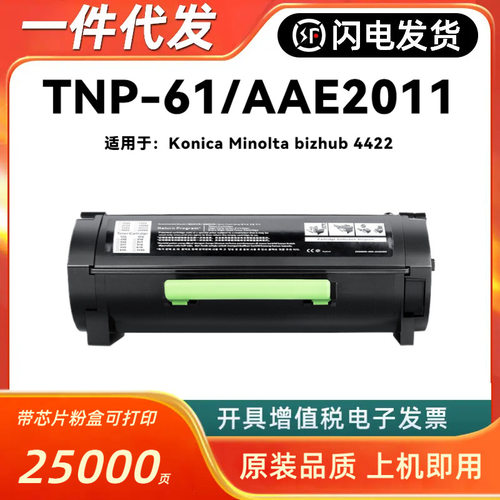 适用柯尼卡美能达TNP-61粉盒Konica Minolta bizhub 4422 AAE2011