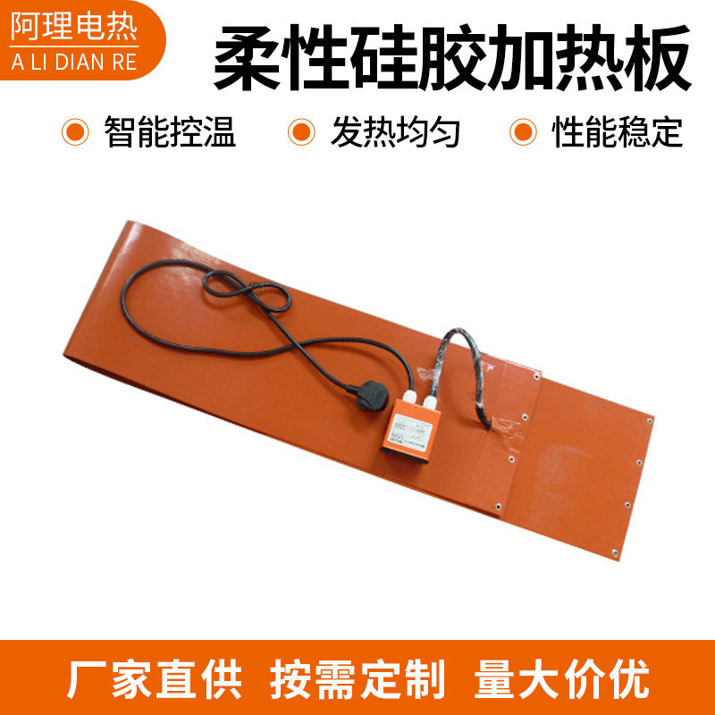 直销任意规格加热器柜体加热板柔性硅橡胶加热板可调温硅胶加热板