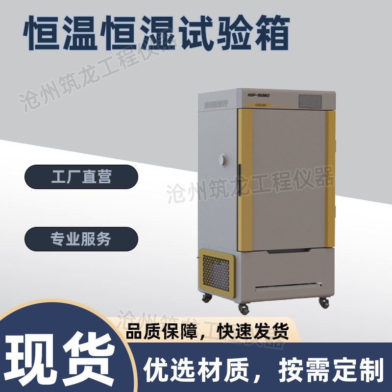 筑龙恒温恒湿可程式试验箱