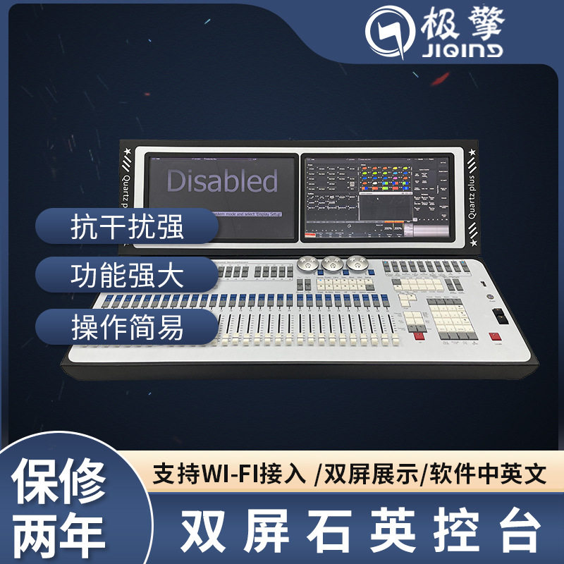 石英老虎控台舞台灯光调光DMX512控制台单双屏maplus灯光秀