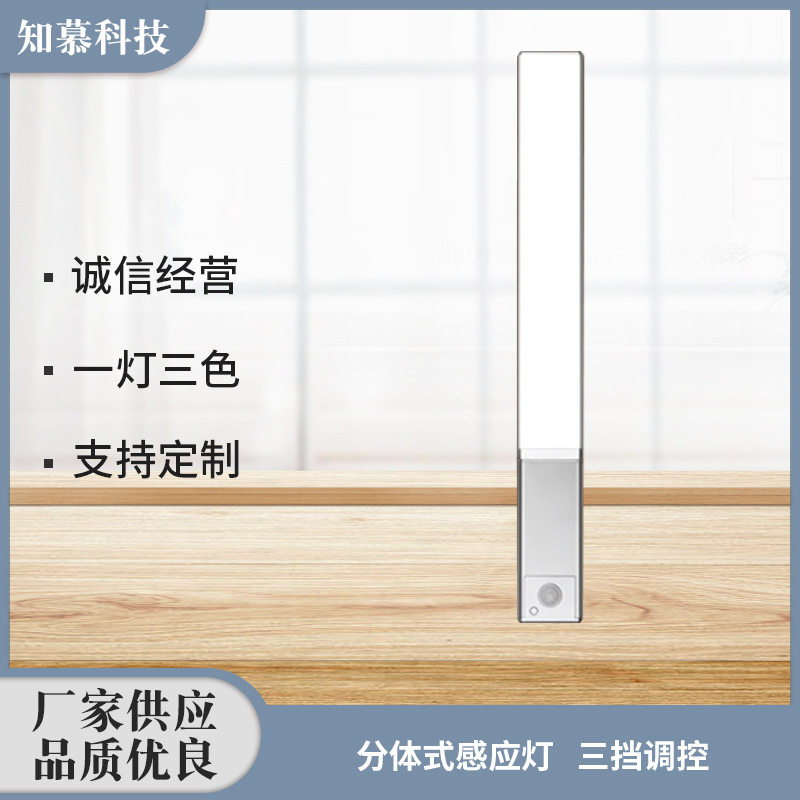 免布线充电感应橱柜小夜灯