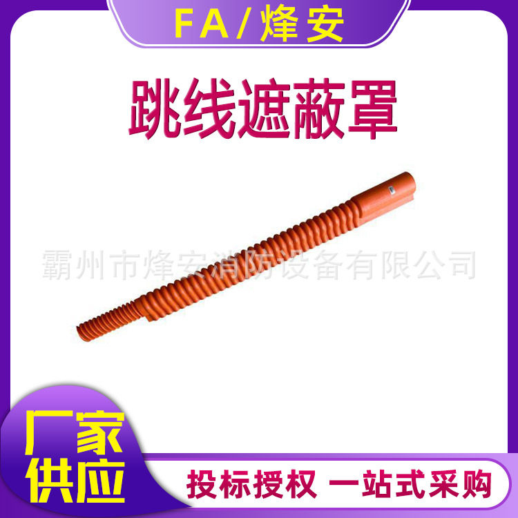 带电作业轻型高压绝缘遮蔽罩