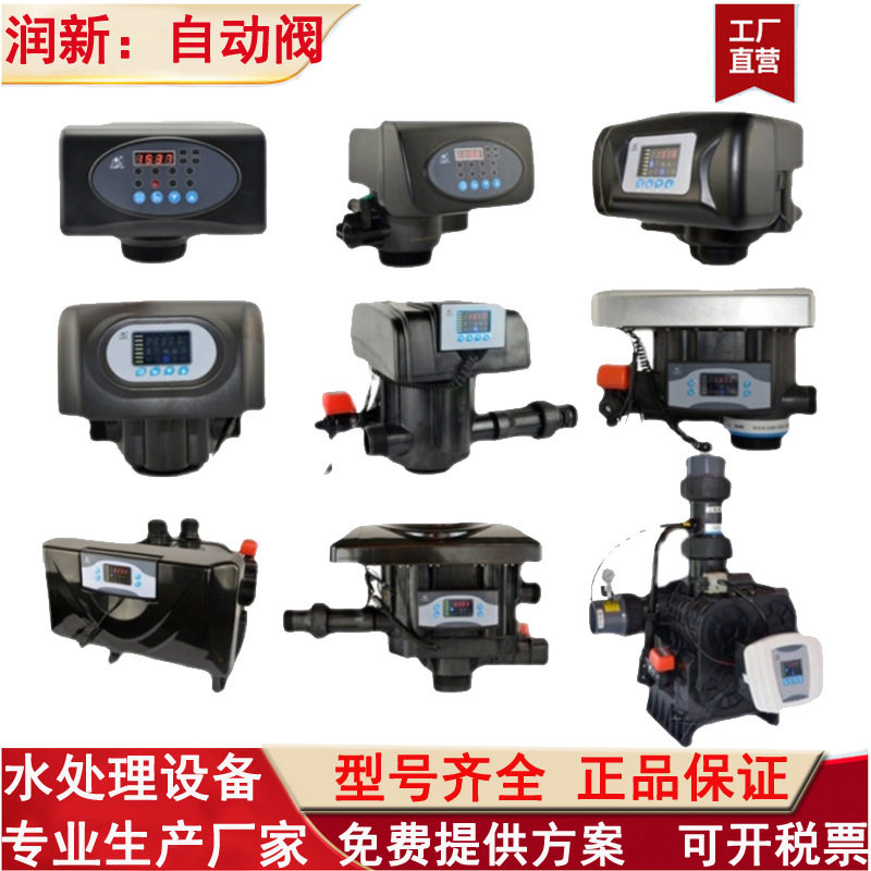 润新全自动过滤软化阀工业水处理控制阀软水机阀反冲洗时间流量型图片