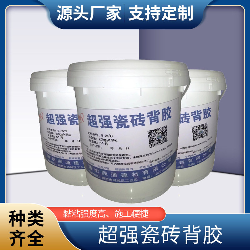 超强瓷砖背胶即刷即贴20公斤