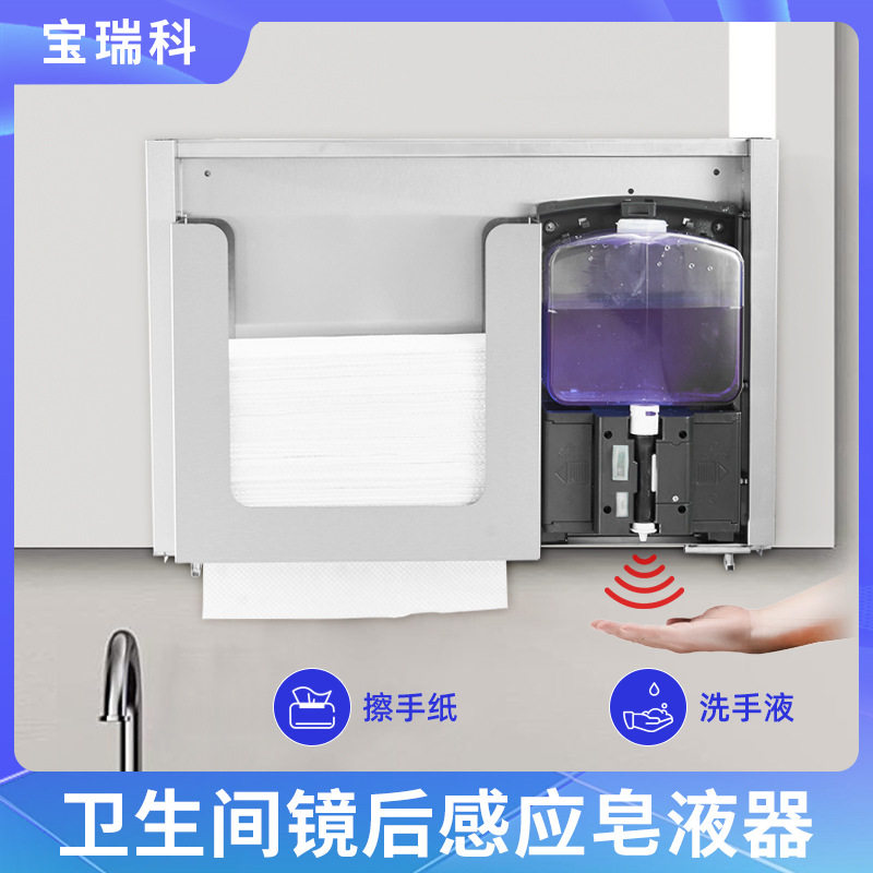 304不锈钢镜后嵌入式擦手纸架