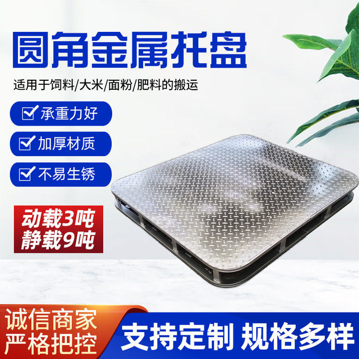 叉车托盘铁托盘金属托盘仓储物流铁栈板仓库叉车地台垫板