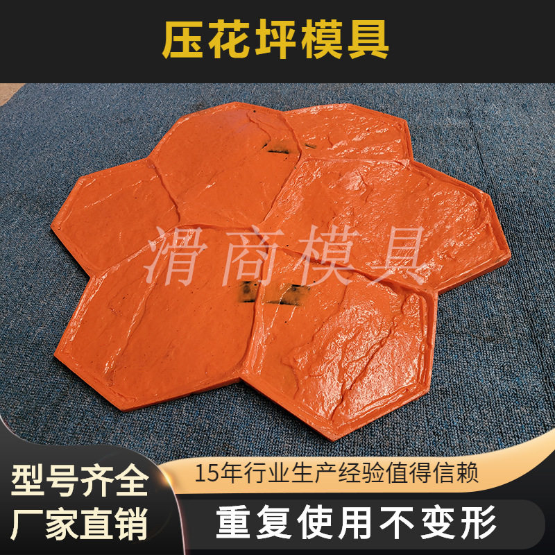 彩色混凝土压印模具 艺术压花地坪 厂家直供公园广场路面造型模具