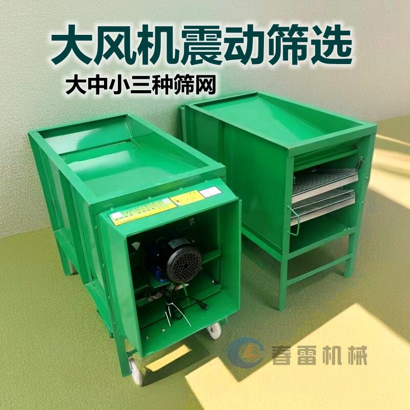 家用多功能电动扬场清选机