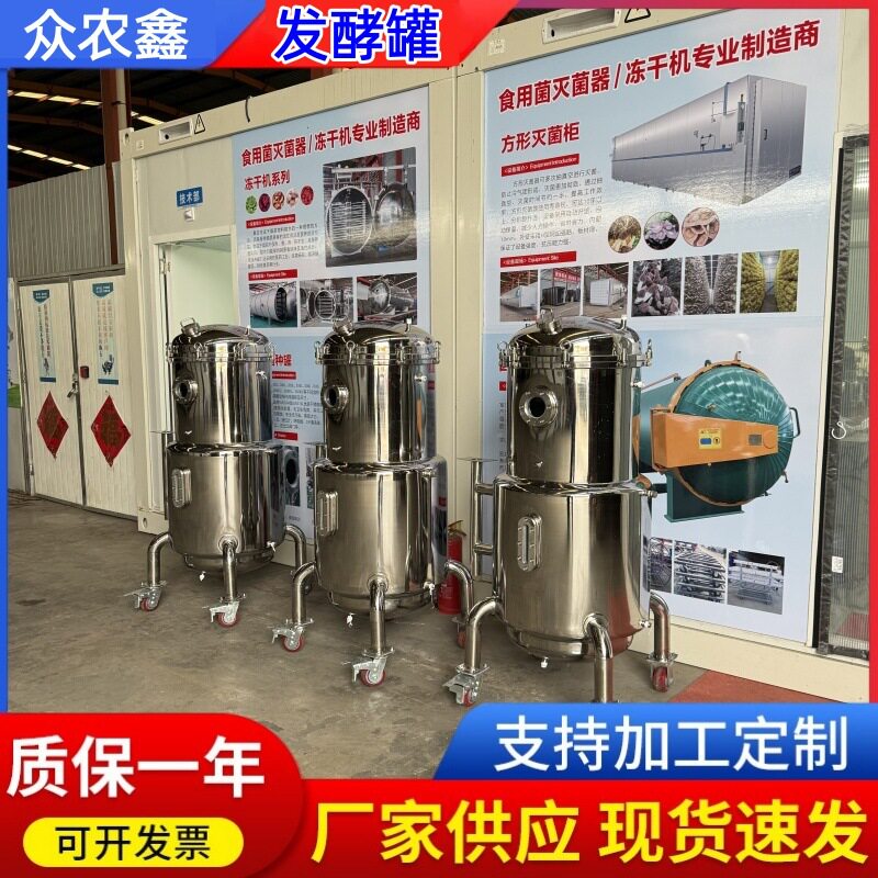 800L恒温发酵罐液体菌种罐实验机仪器菌种发酵罐生物发酵罐