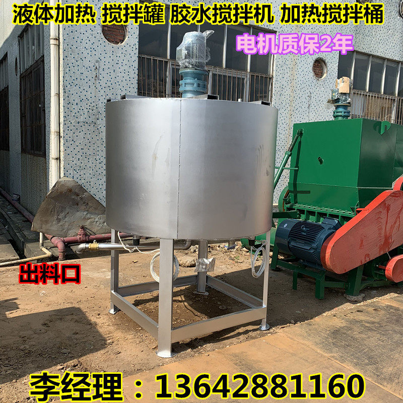 厂家直销液体搅拌罐洗洁精搅拌机胶水搅拌机化工液体搅拌机供