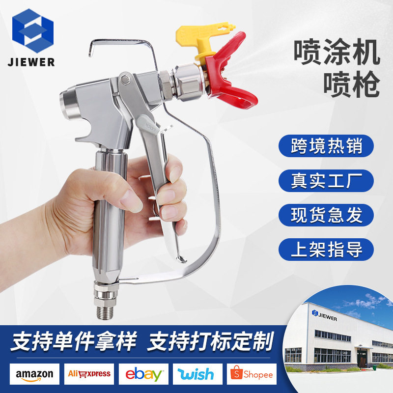 无气喷涂机配件大全喷枪乳胶漆油漆加长杆高压管通用喷漆枪喷嘴