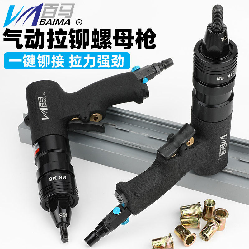 百马 Z3气动枪式拉铆螺母枪拉铆枪拉帽枪拉帽螺母抢拉铆螺母工具