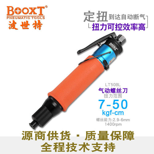 BOOXT气动螺丝刀精密定扭矩