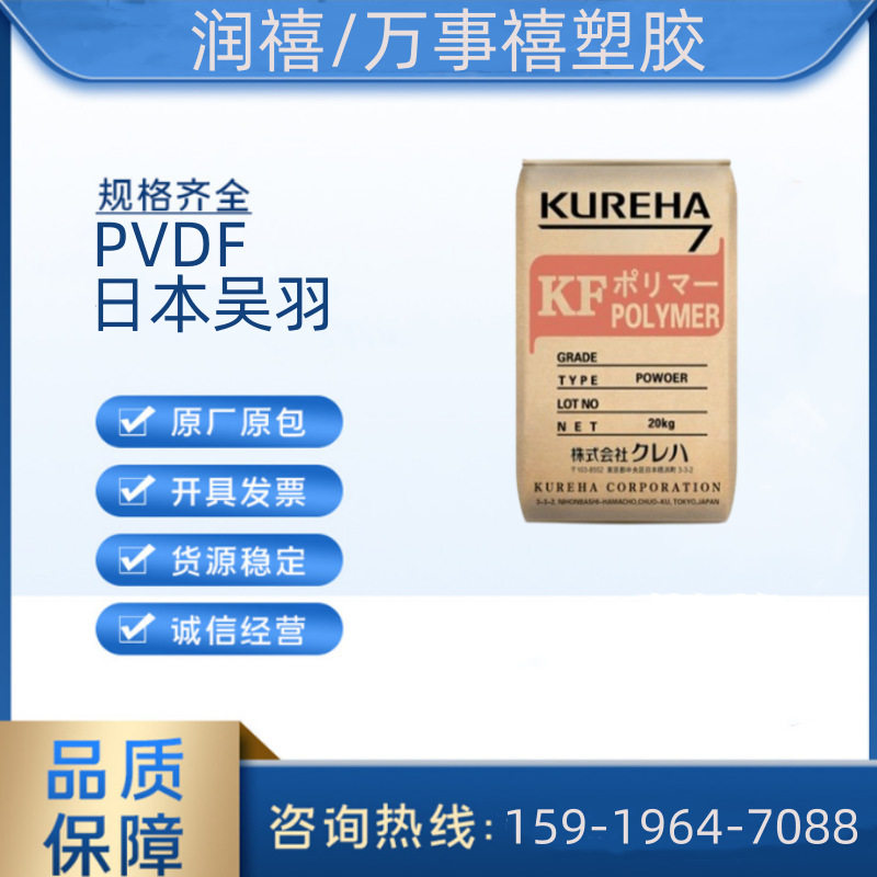 PVDF 1000(粉) 日本吴羽 高粘度 耐高温 薄膜 纤维