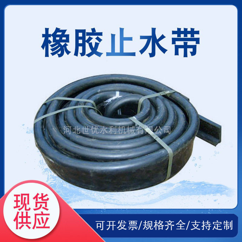 建筑防水用P型橡胶止水带 双P型阀门水封止水带 水库闸门止水带