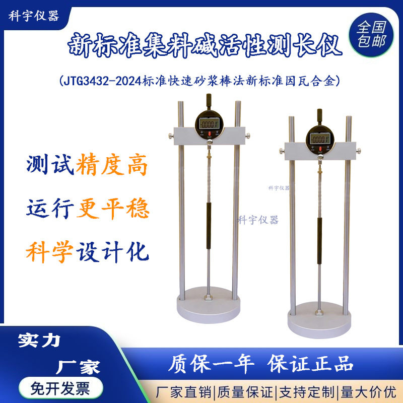 碱骨料比长仪集料碱活性测长仪快速砂浆棒法新标准因瓦合金