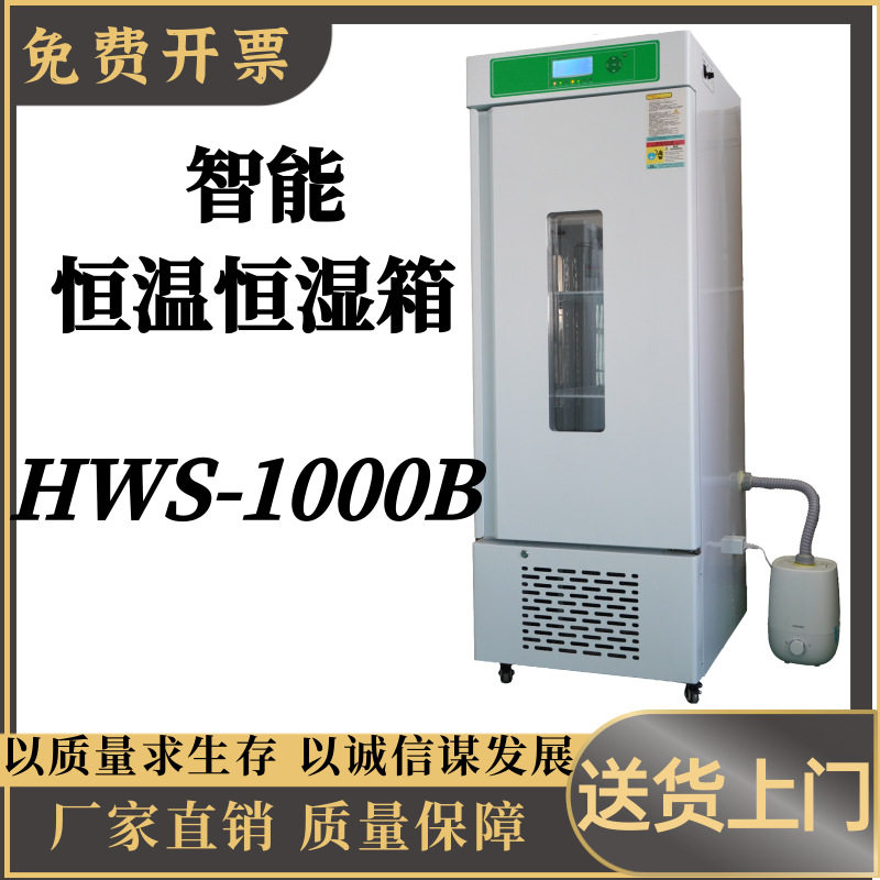 智能恒温恒湿箱大屏液晶程序控制