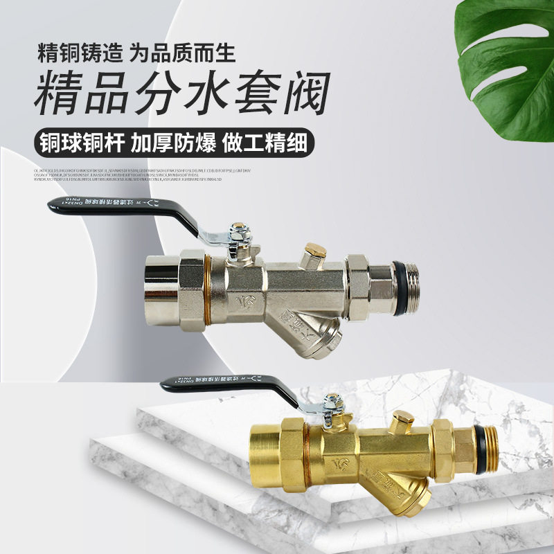 地暖分水器进回水阀1寸全铜大流量套阀加厚防爆分水器过滤器球阀