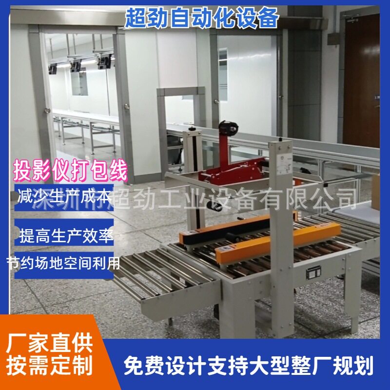 非标自动化智能投影仪打包线