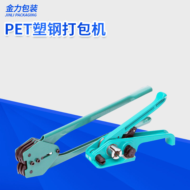 批发手动pet塑钢打包机 金智塑钢打包机 手持打包机包装机器