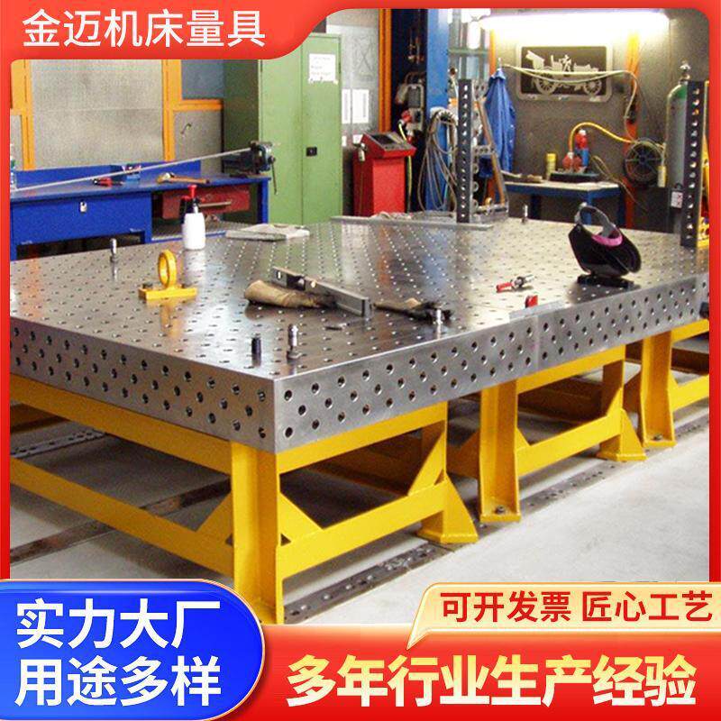 铸铁三维柔性焊接平台工装夹具多孔定位机器人工作台二维组合平板